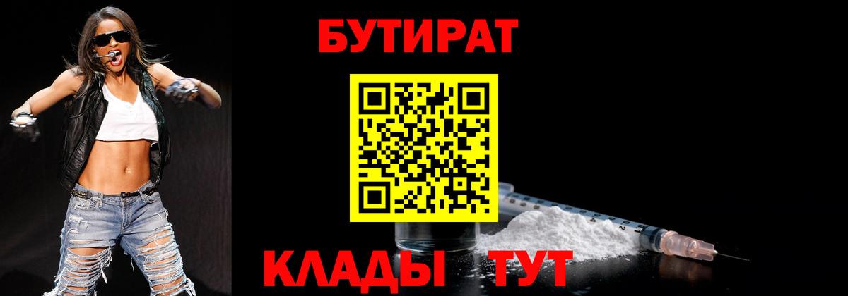 БУТИРАТ вода  Вход с VPN  Бутират  Домодедово 