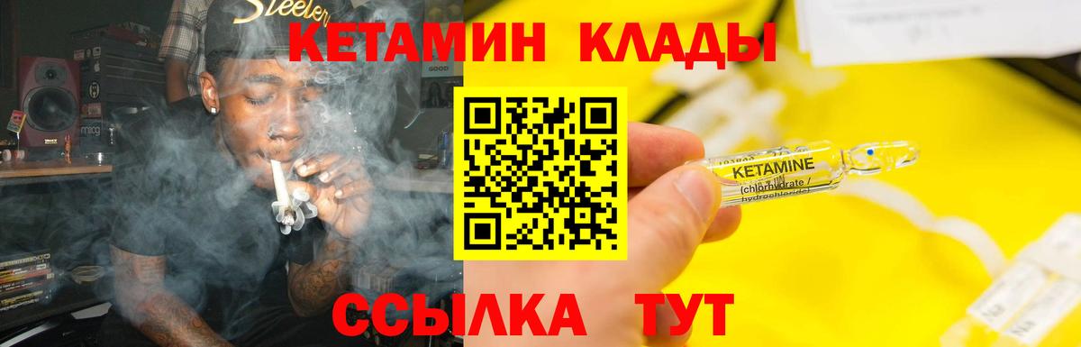 Домодедово  Кетамин VHQ  Вход с VPN 