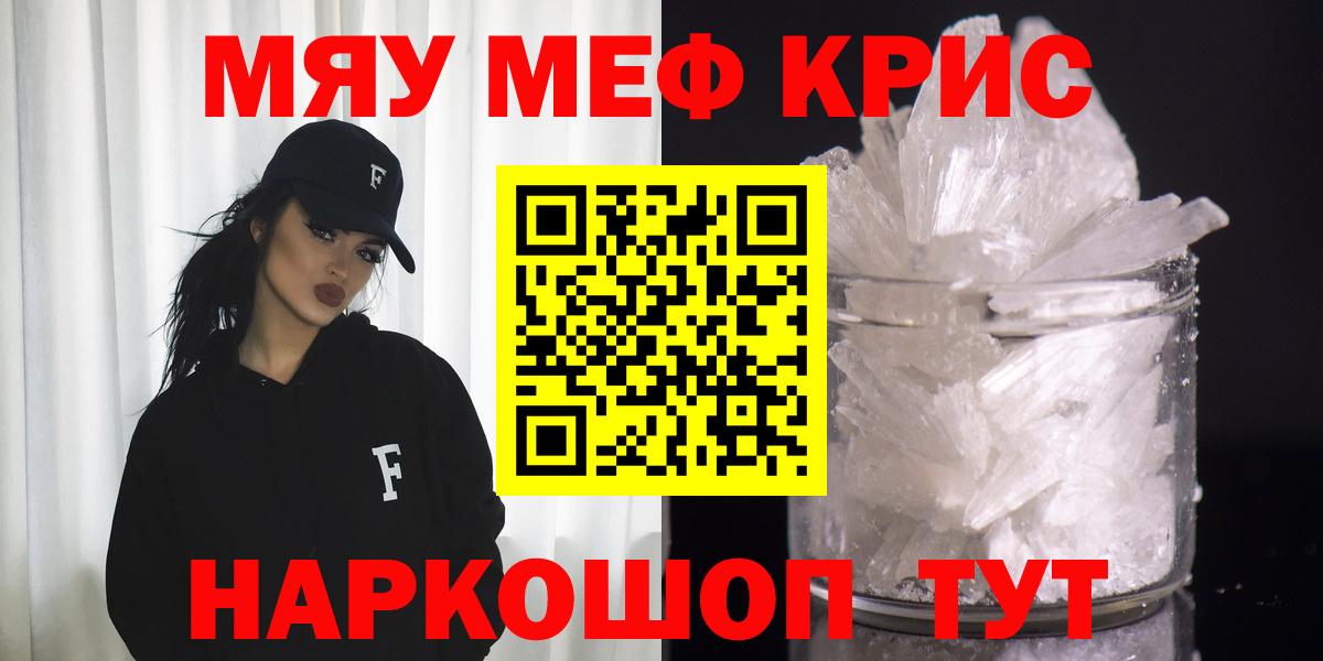 Меф мяу мяу мука Домодедово