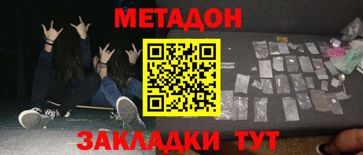 МЕТАДОН methadone Домодедово