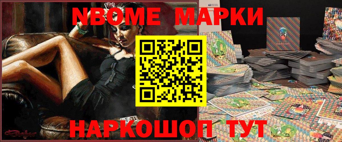 Домодедово  Марки 25I-NBOMe 1500мкг  Марки 25I-NBOMe 1500мкг  Вход с VPN 