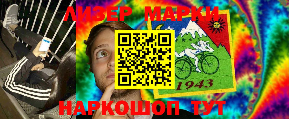 Наркотические марки 1,5мг Домодедово