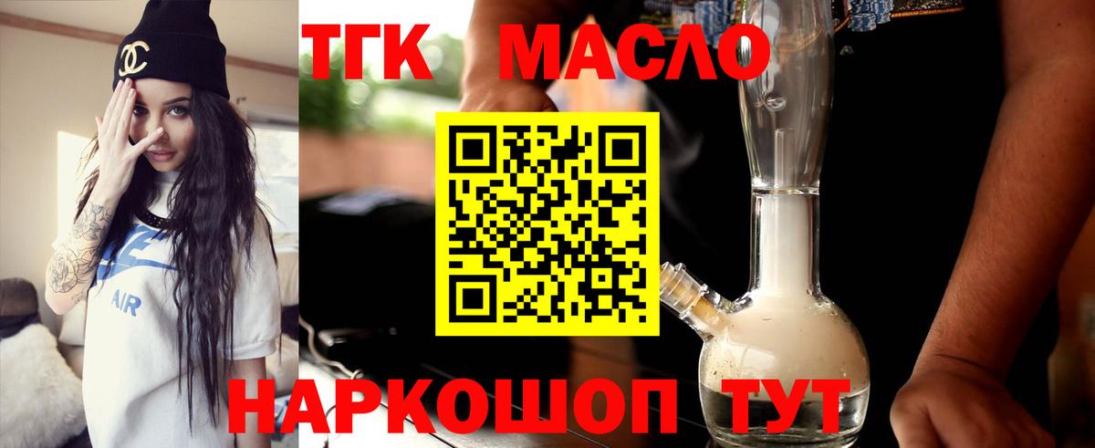 Дистиллят ТГК вейп с тгк Домодедово